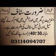 Part Time Work Available For Fresh Students In Lahore. 0