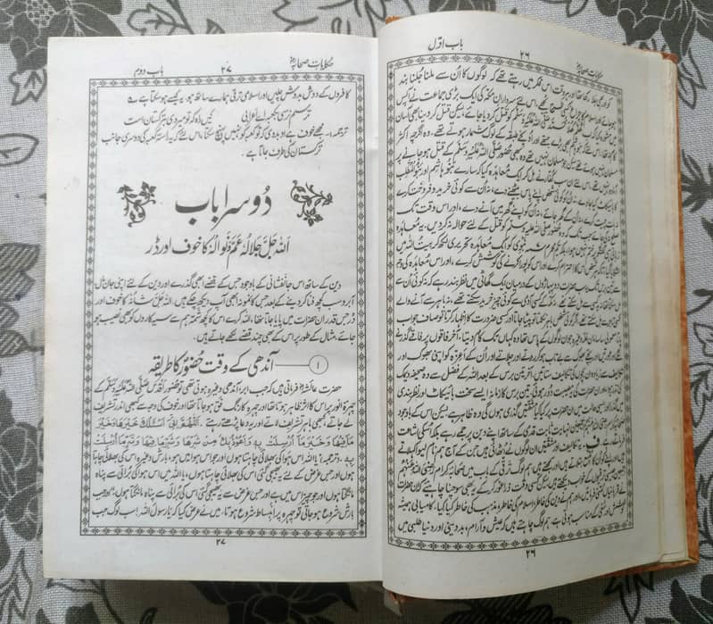 Fazail-E-Amaal by Shaykh ul Hadees Maulana Zakaria 2
