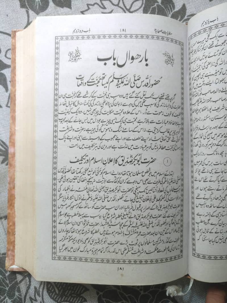 Fazail-E-Amaal by Shaykh ul Hadees Maulana Zakaria 3