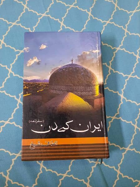 Iran kay din by altaf shaikh 0