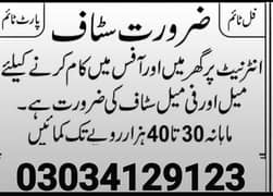 online job offer for male, female and students