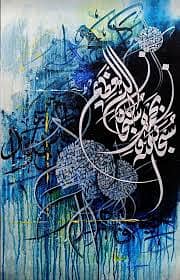 Islamic Calligraphy 1