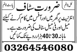 Male And Female Staff Required For Online Work Full Time / Part Time 0