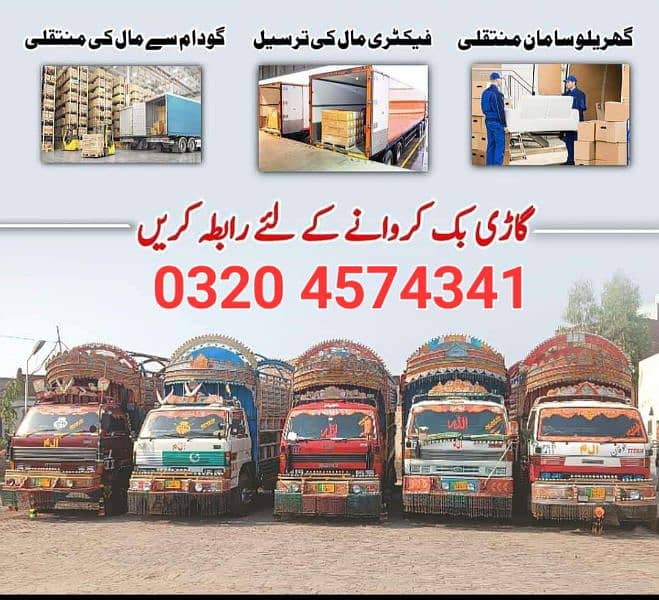 Loader Truck Shehzore/Goods Transport/House Shifting/Packers Movers 0