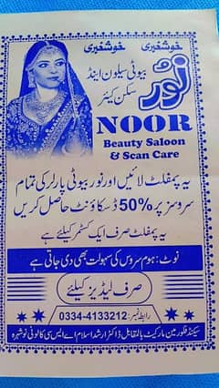 Noor beauty's salon and skin care 0