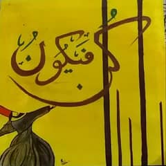Beautiful Arabic Calligraphy "کن فیکون "  0