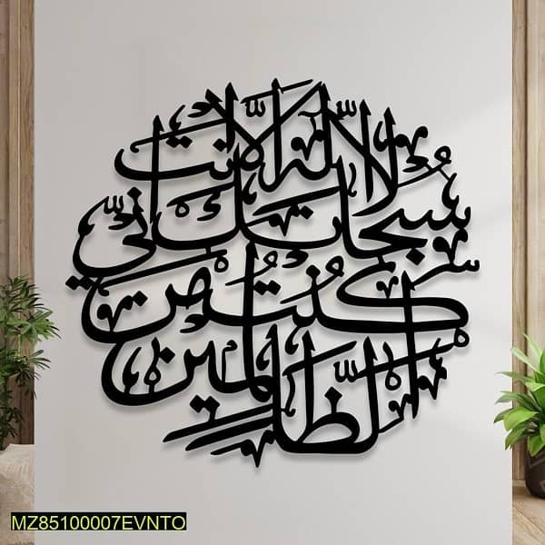 Ayat e Karima Islamic Calligraphy wall Decor 1