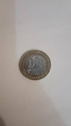 33 years old 10 ruppes coin of France (1991)