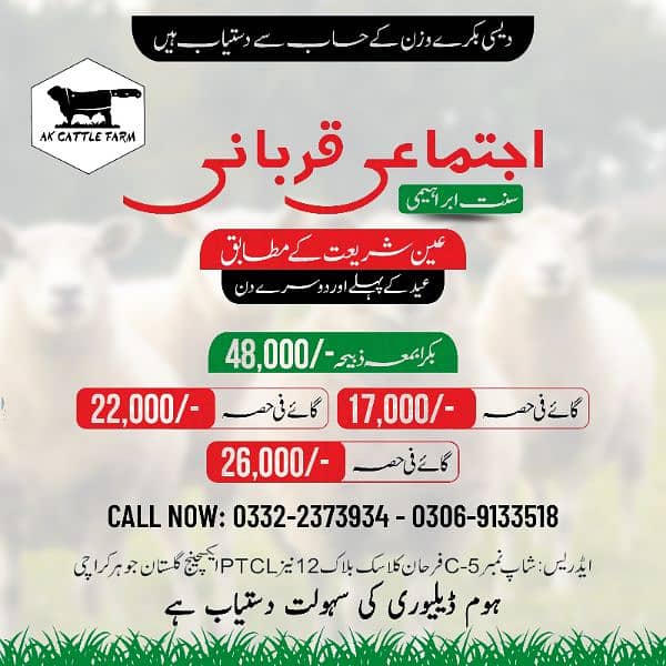 IJTEMAI QURBANI 2024 0