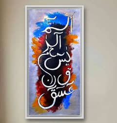 Loh E Qurani Calligraphy
