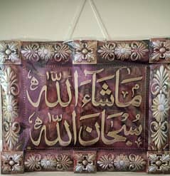 Islamic Calligraphy Available for Home Decoration