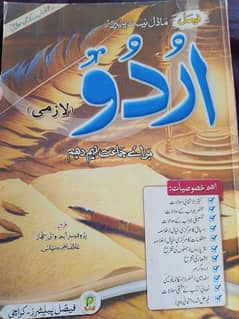 Urdu guide for class 9th Sindh