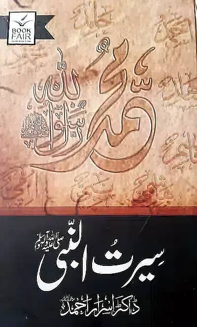 Seerat-un-Nabi Books Collection 1