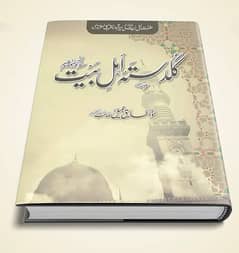 Guldast-e-Ahl Al Bayt by Maulana Tariq Jameel
