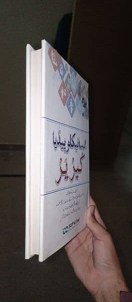 encyclopedia career by Qasim Ali Shah Foundation 1