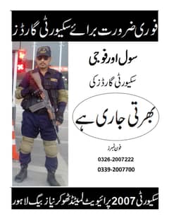 Security Guards Required