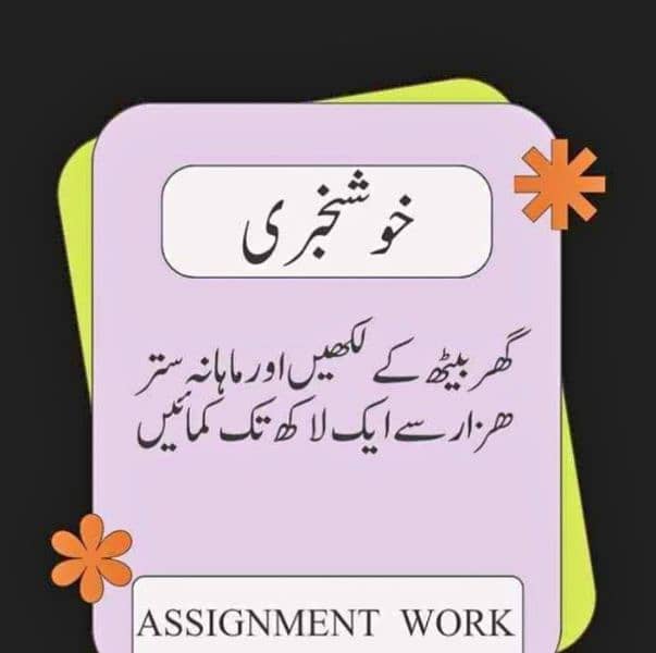 Hand Writing Assignment, Ms Typing Or Data Entry Job Available 1
