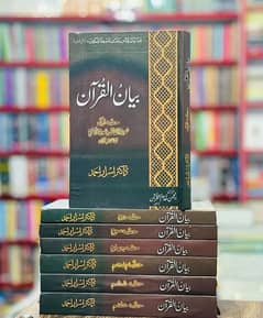 Bayan ul Quran By Dr. Israr Ahmed