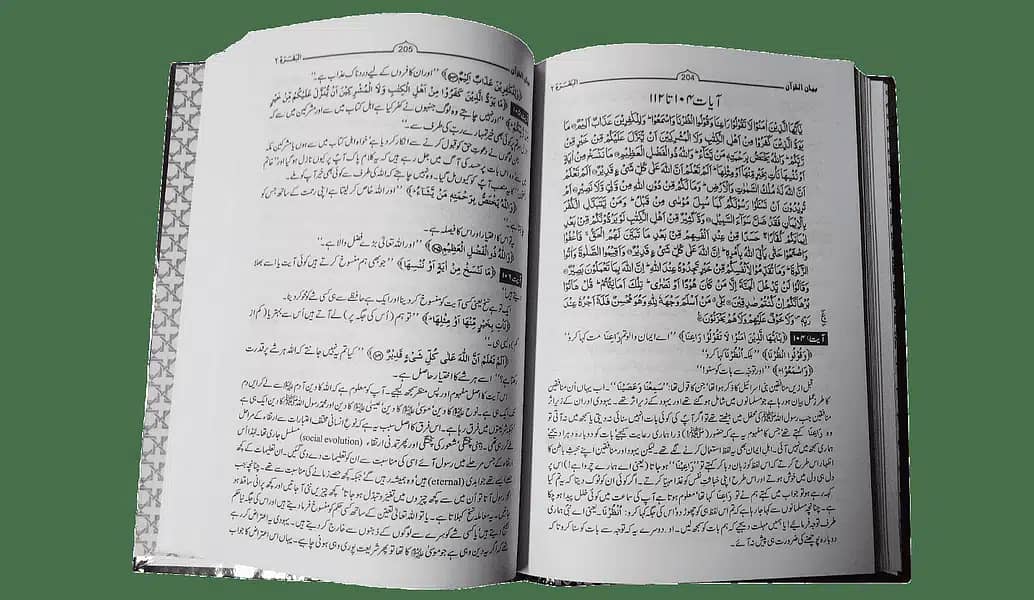 Bayan ul Quran By Dr. Israr Ahmed 2
