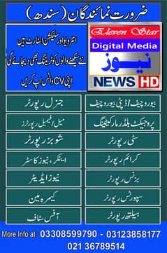 Star  Digital Media News  (Male & female Office Staff Ki Zarorat Hain) 0