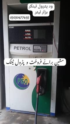 petrol pump 0