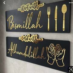 Set Of 2 - Start With Bismillah End With Alhamdulillah Golden Acrylic 0