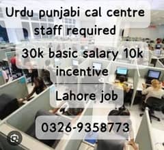 Urdu pubjabi cal centre staff + amzon data entry staff rrquired