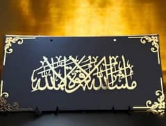 Islamic Calligraphy Wall Hanging