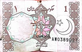 Rare One Rupee Note of Pakistan 0