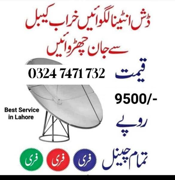 dish antenna 1network 03247471732 0