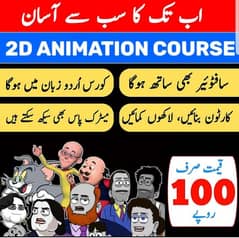 2d and 3d animation course