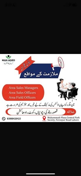 Need sales officers (agrarian) 1
