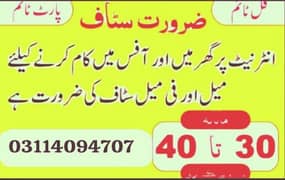 Available Work For Students Male And Female.