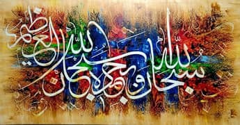 Tasbeeh Calligraphy painting