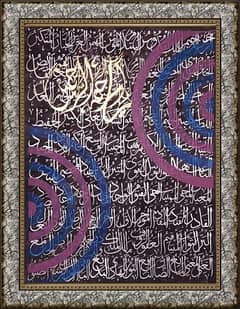 اسماءال حسنہ  modern calligraphy art