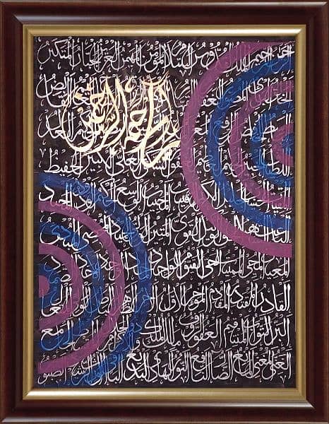 40 % off till Eud اسماءال حسنہ  modern calligraphy art 1