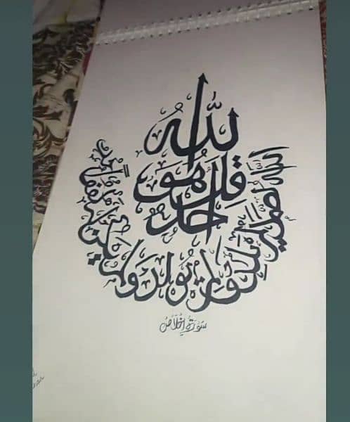 CALLIGRAPHY OF SURAH IKHLAS 1