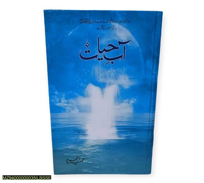 aab e hayat by umaira ahmed 1