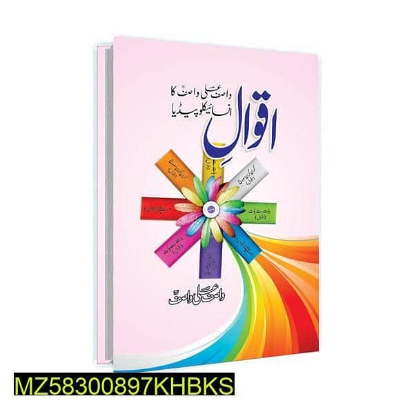 Aqwal-E-Wasif Ali Wasif Ka Encyclopedi 0