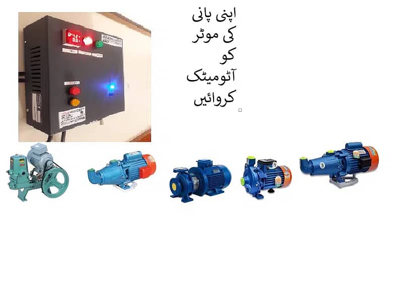 AUTOMATIC WATER MOTOR DONKEY SUCTION PUMP CONTROLLER- BORING- SUMMER 7
