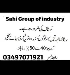 sahi group of industry islamabad 0