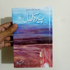Peer-e-kamil novel