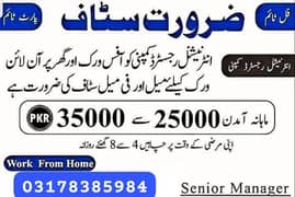 office work home base online work available full time part time