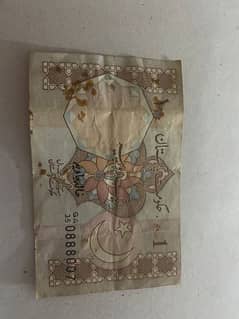 Pakistani old 1 rupees