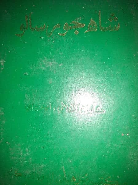 Shah Jo Risalo 1976 publishing year 0