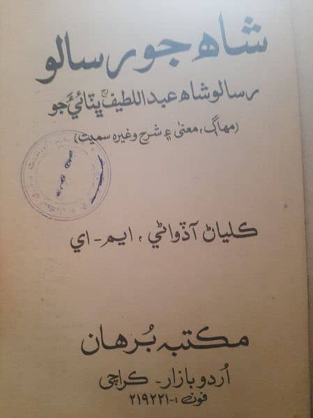 Shah Jo Risalo 1976 publishing year 4