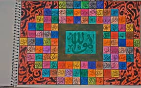 Calligraphy( Names of Allah)