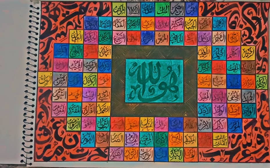 Calligraphy( Names of Allah) 1