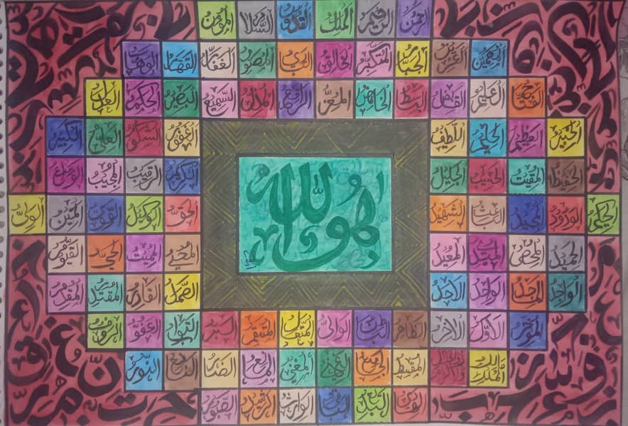 Calligraphy( Names of Allah) 4