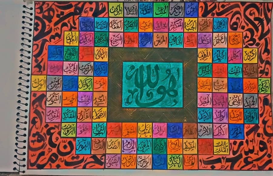 Calligraphy( Names of Allah) 6